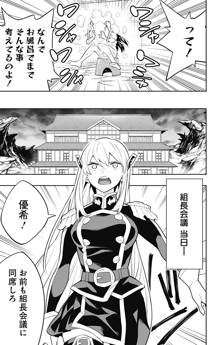 魔都精兵のスレイブ 第45話 - 19