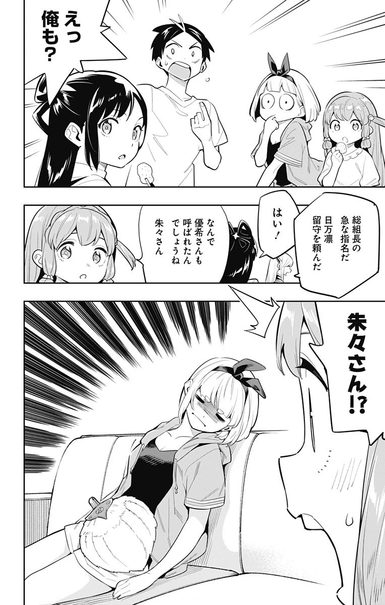 魔都精兵のスレイブ 第45話 - 20