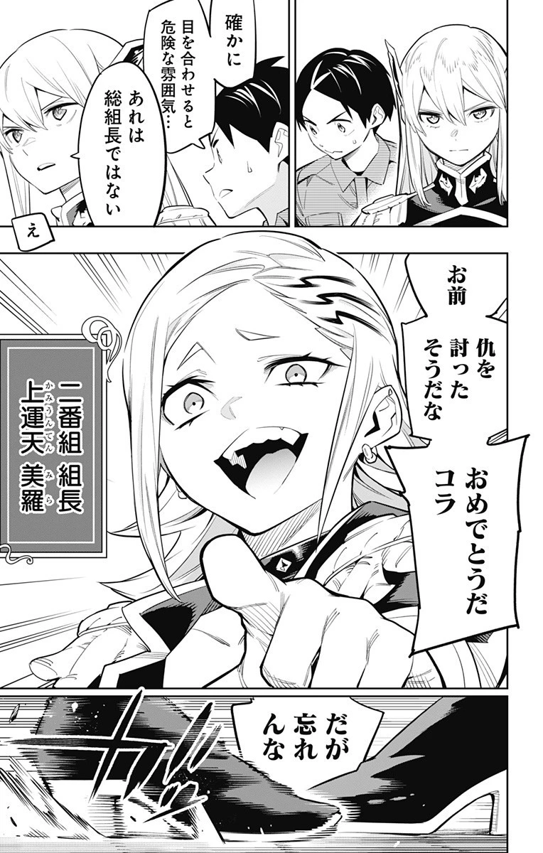 魔都精兵のスレイブ 第46話 - 5