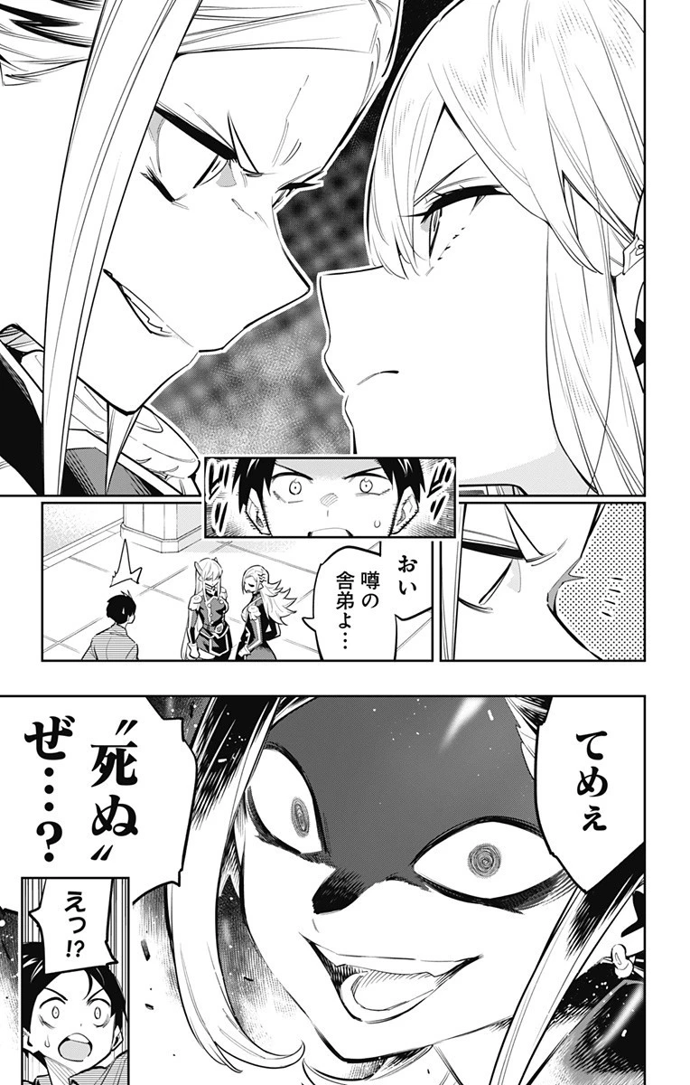 魔都精兵のスレイブ 第46話 - 7