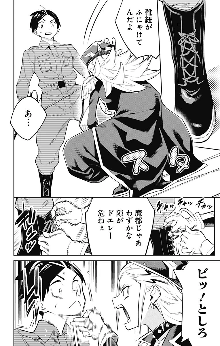 魔都精兵のスレイブ 第46話 - 8