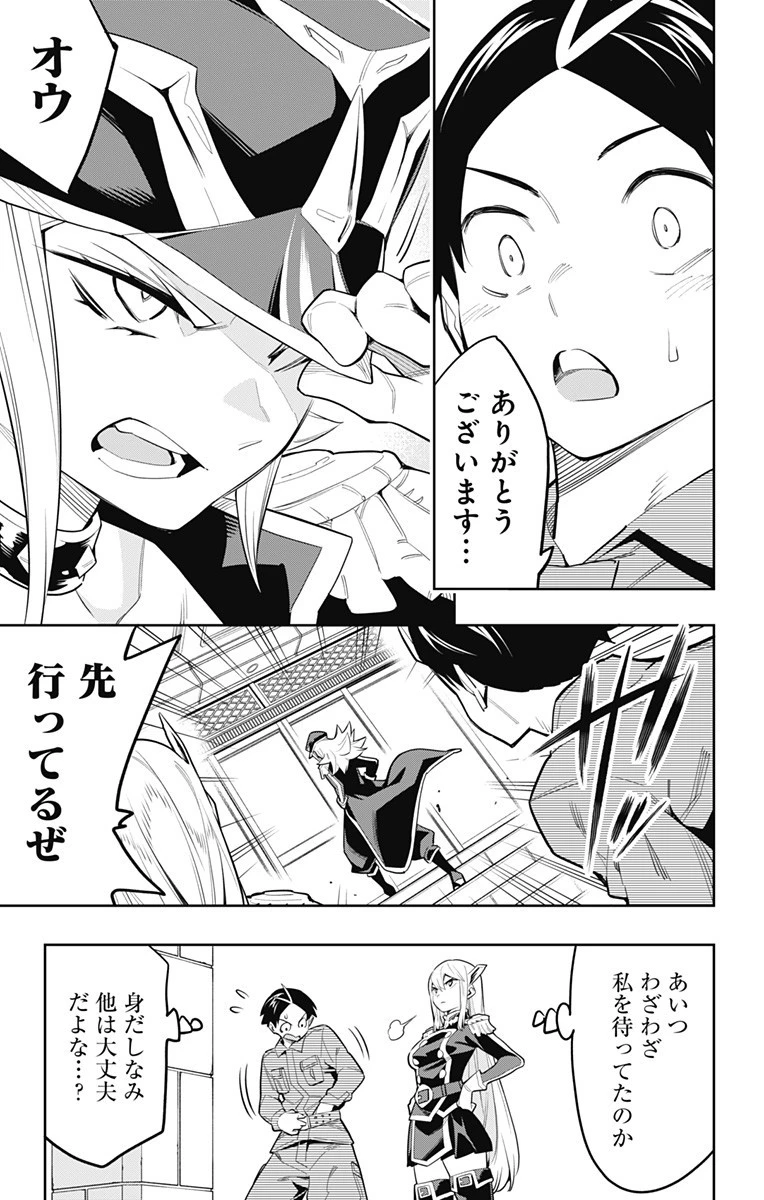 魔都精兵のスレイブ 第46話 - 9