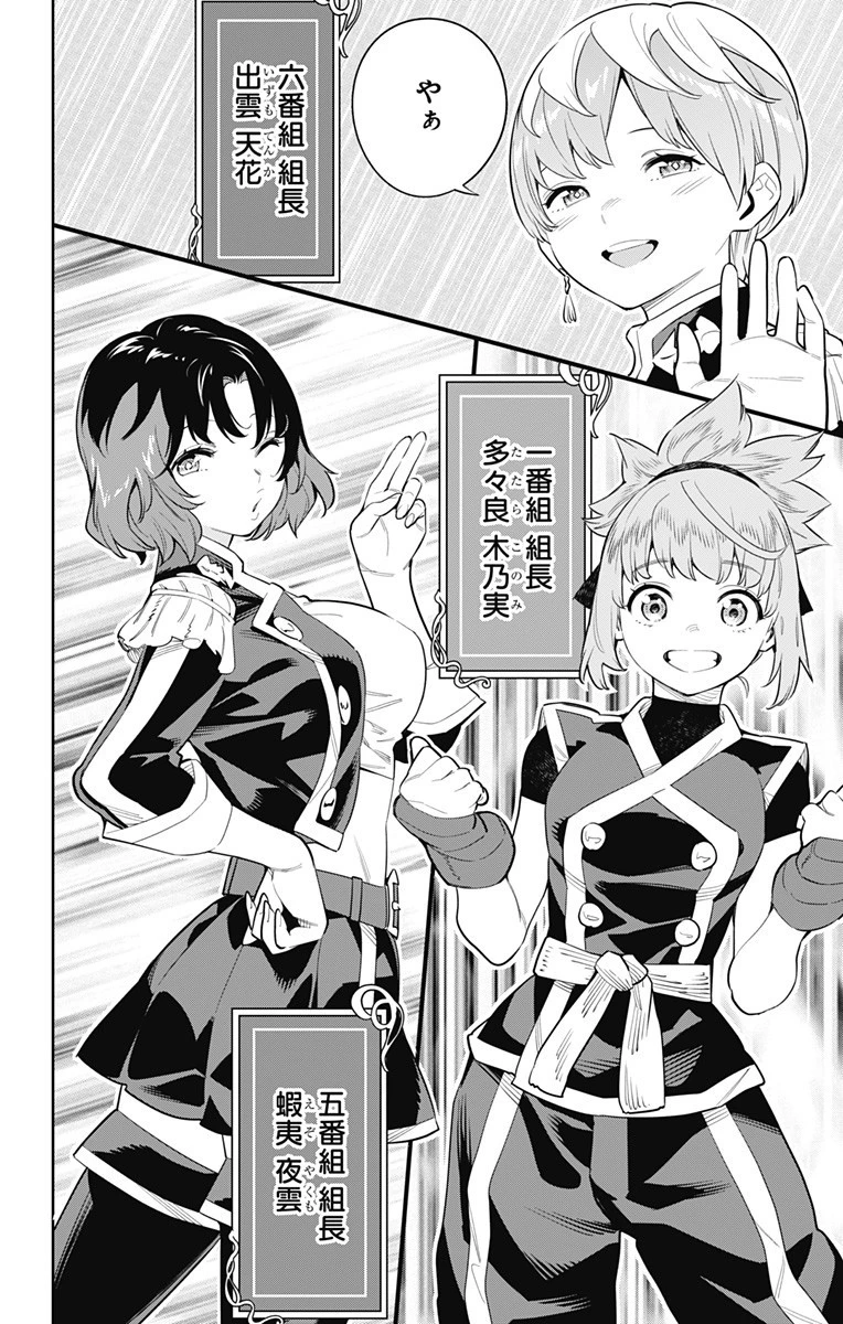 魔都精兵のスレイブ 第46話 - 14