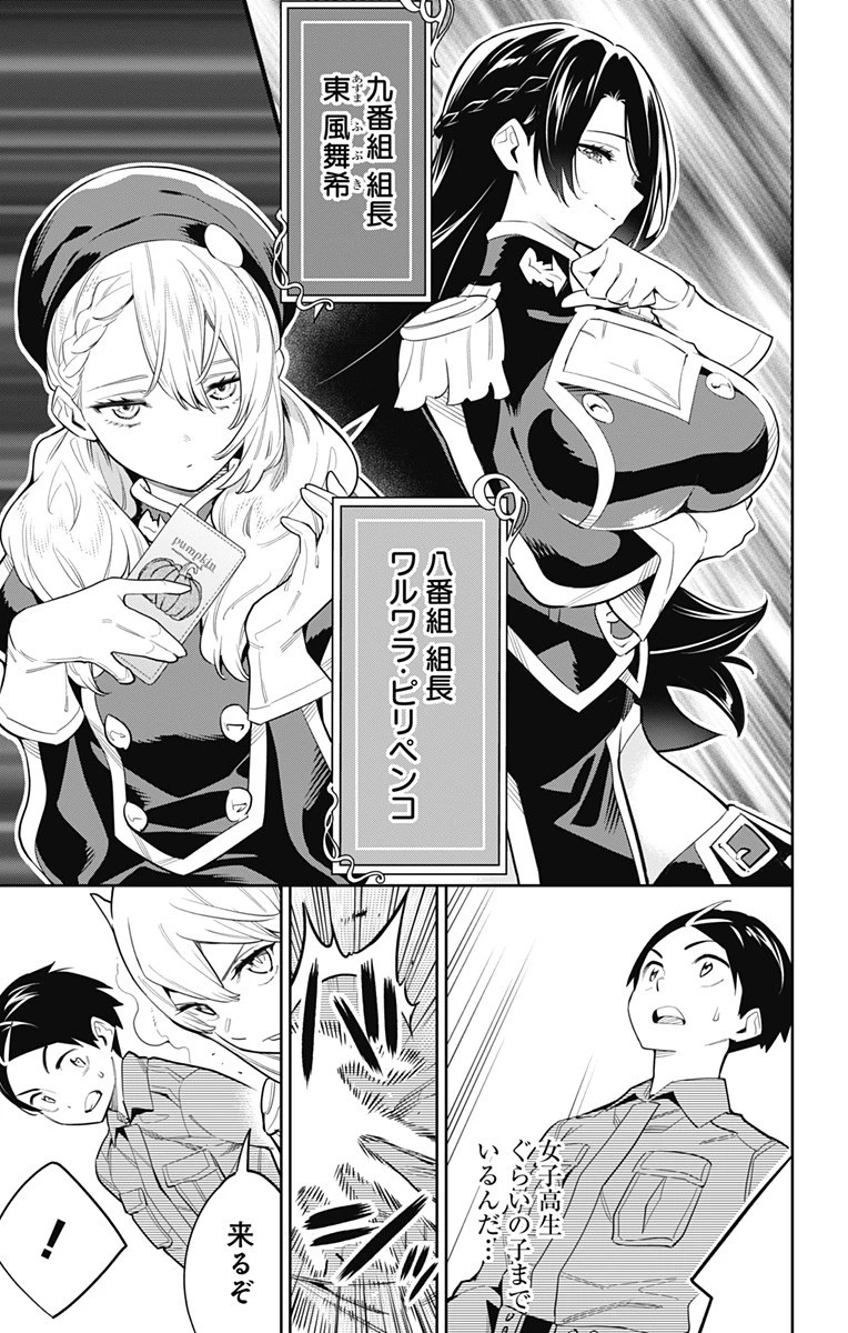 魔都精兵のスレイブ 第46話 - 15