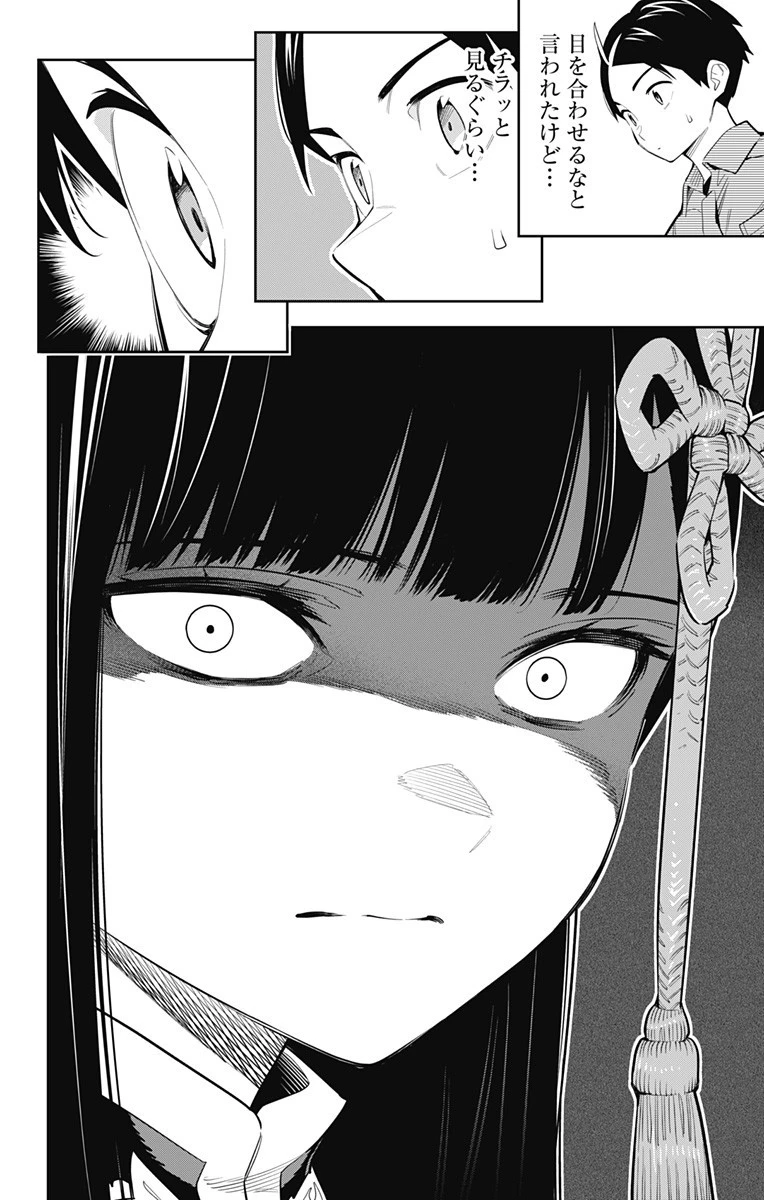 魔都精兵のスレイブ 第46話 - 18