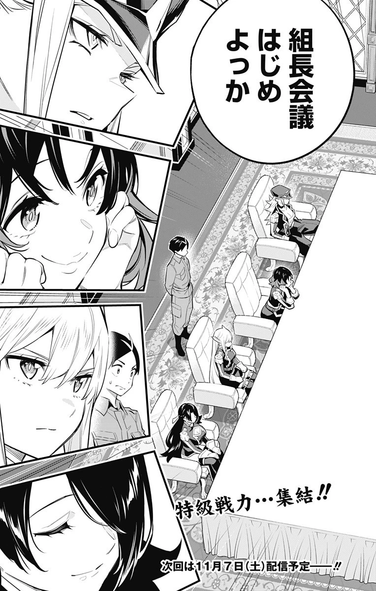 魔都精兵のスレイブ 第46話 - 21