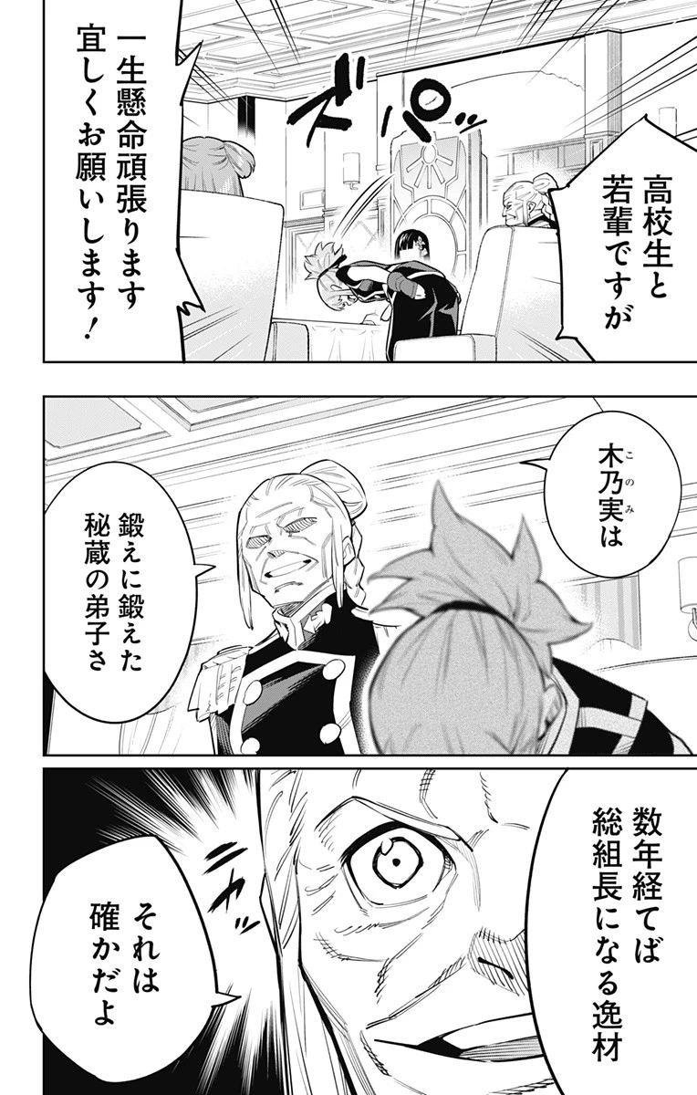 魔都精兵のスレイブ 第47話 - 4