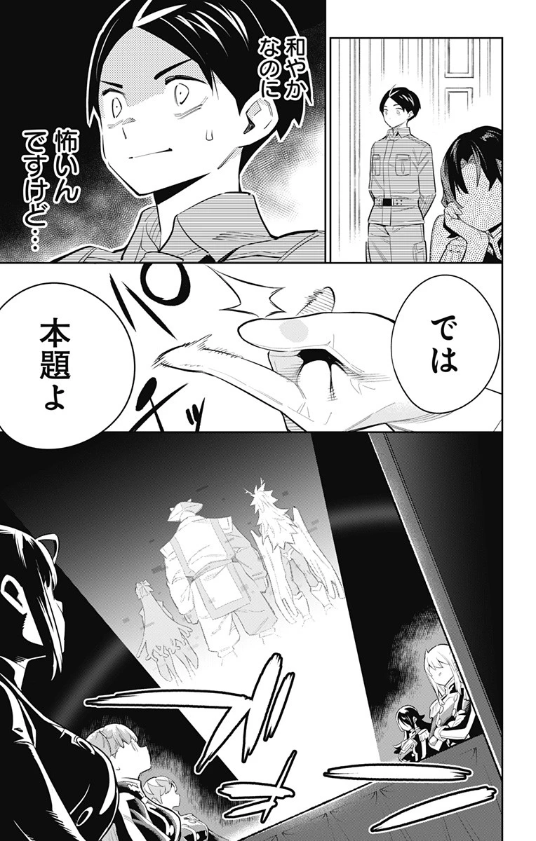 魔都精兵のスレイブ 第47話 - 7