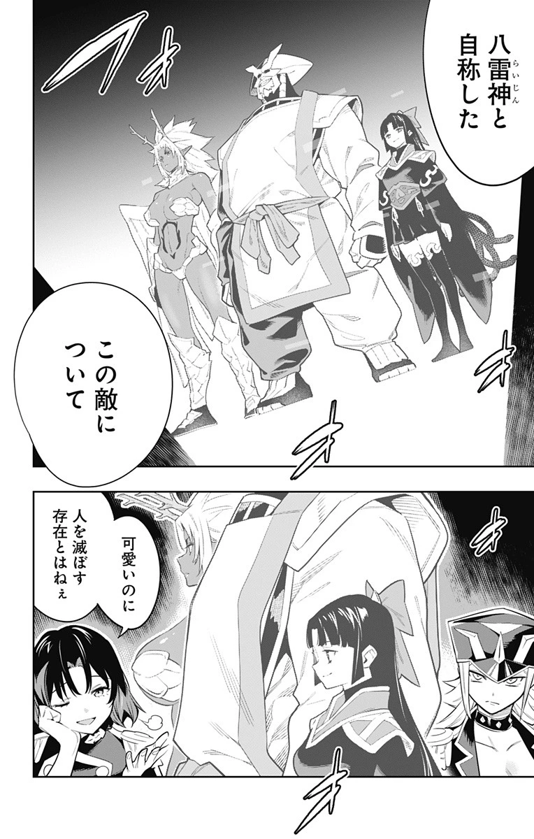 魔都精兵のスレイブ 第47話 - 8