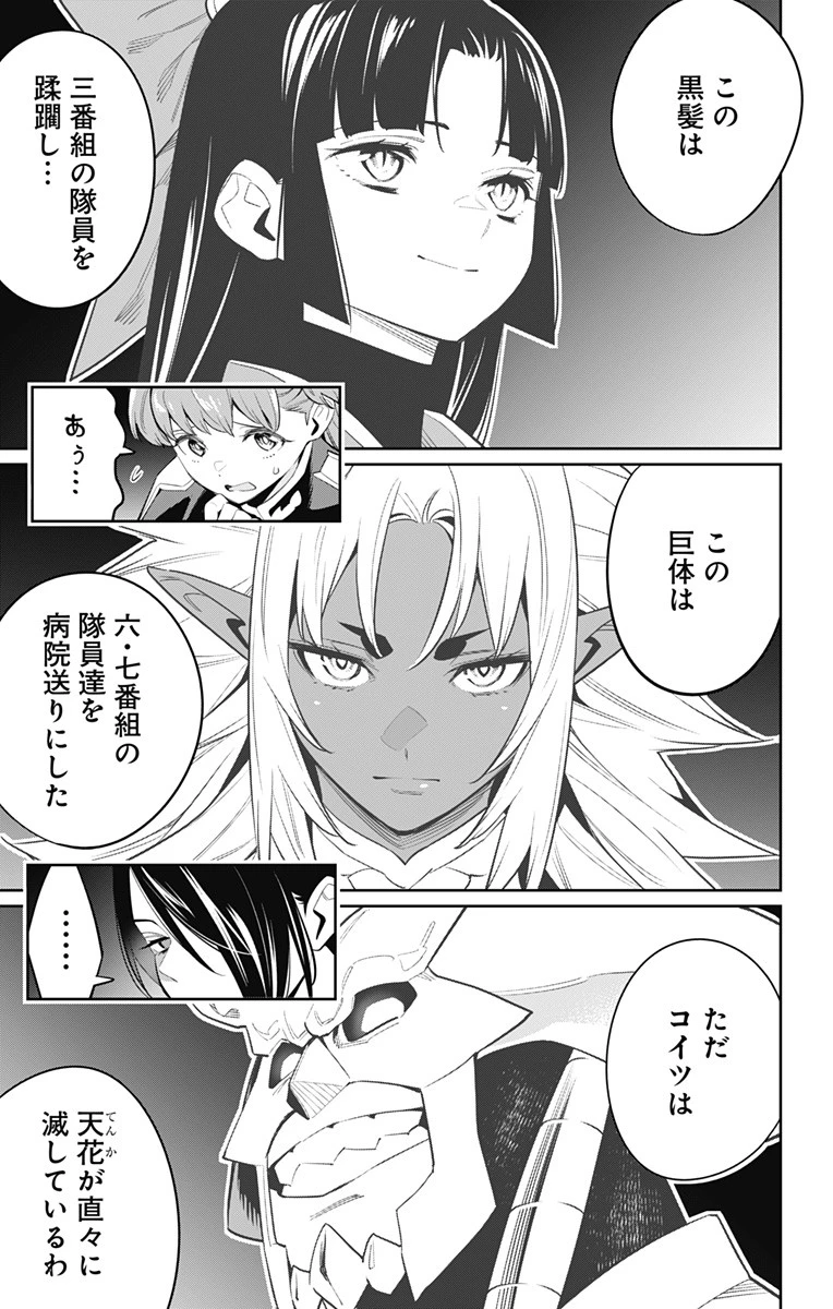 魔都精兵のスレイブ 第47話 - 9