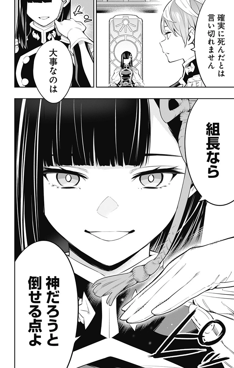 魔都精兵のスレイブ 第47話 - 10