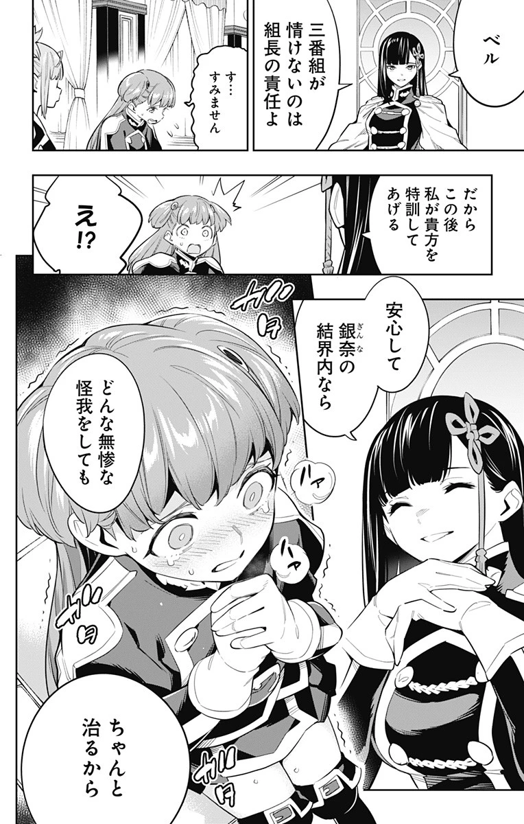 魔都精兵のスレイブ 第47話 - 12