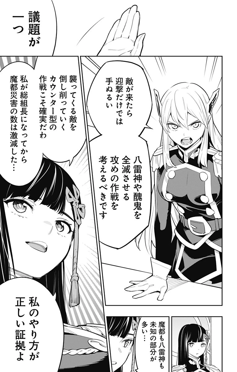 魔都精兵のスレイブ 第47話 - 13