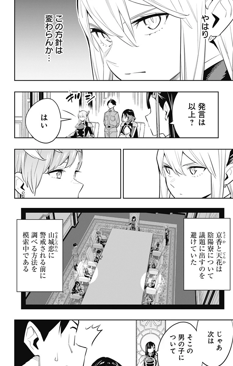 魔都精兵のスレイブ 第47話 - 14