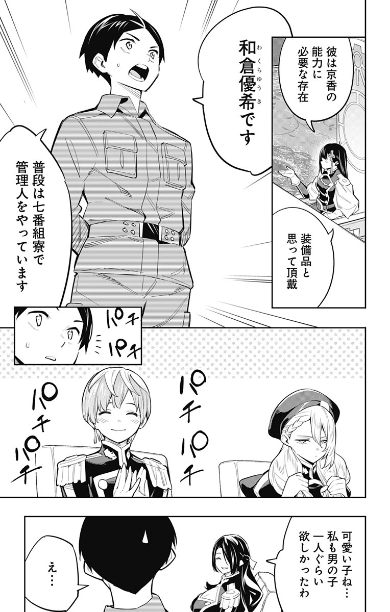 魔都精兵のスレイブ 第47話 - 15