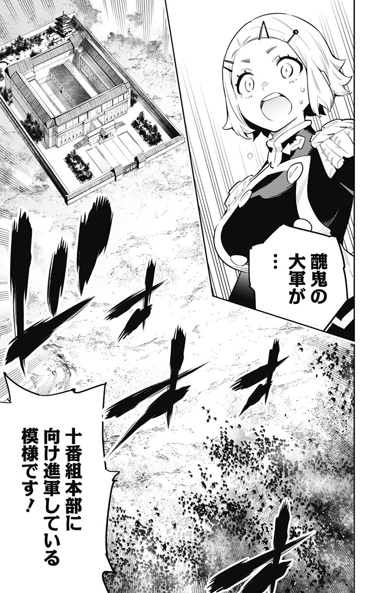 魔都精兵のスレイブ 第47話 - 17