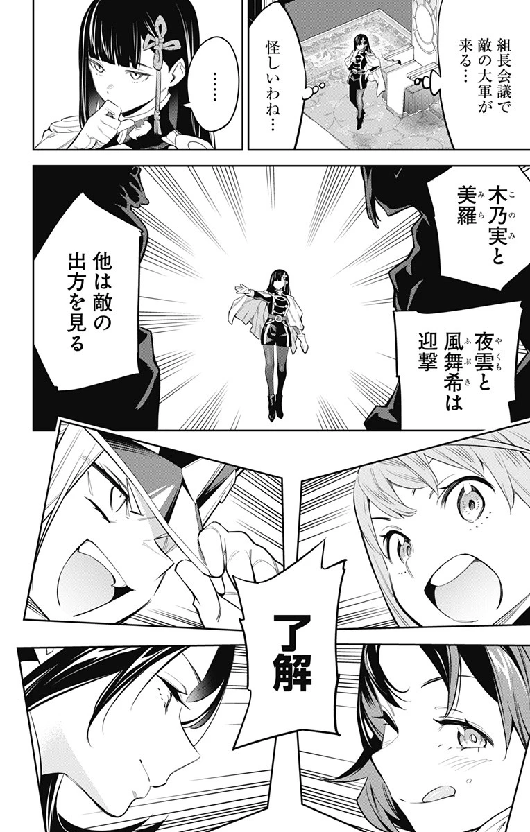 魔都精兵のスレイブ 第47話 - 20