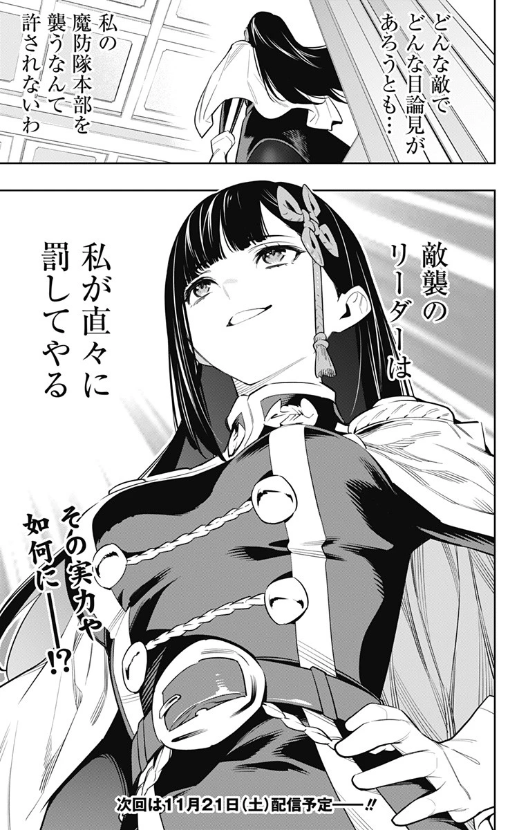 魔都精兵のスレイブ 第47話 - 21