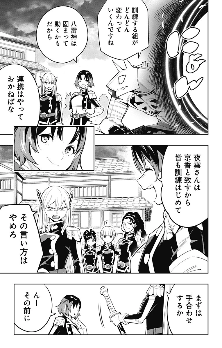 魔都精兵のスレイブ 第53話 - 7