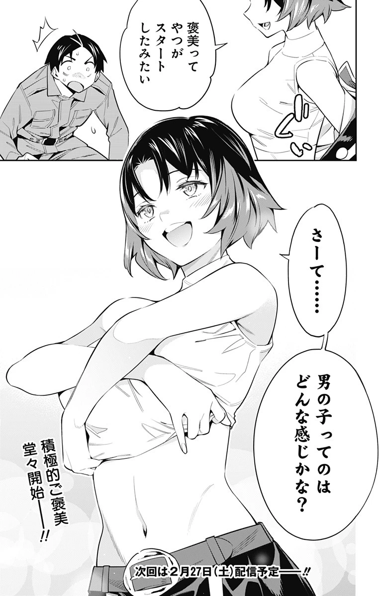 魔都精兵のスレイブ 第53話 - 21