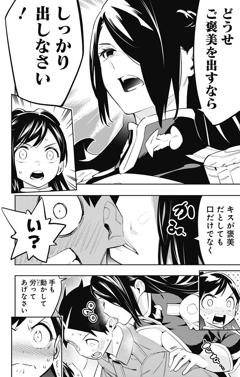 魔都精兵のスレイブ 第63話 - 2