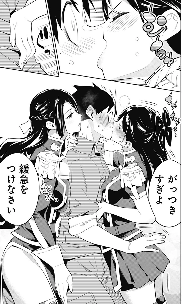 魔都精兵のスレイブ 第63話 - 3