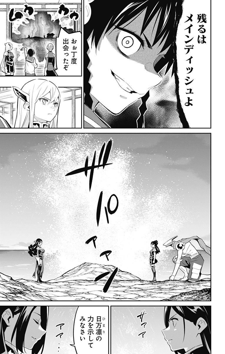 魔都精兵のスレイブ 第63話 - 5