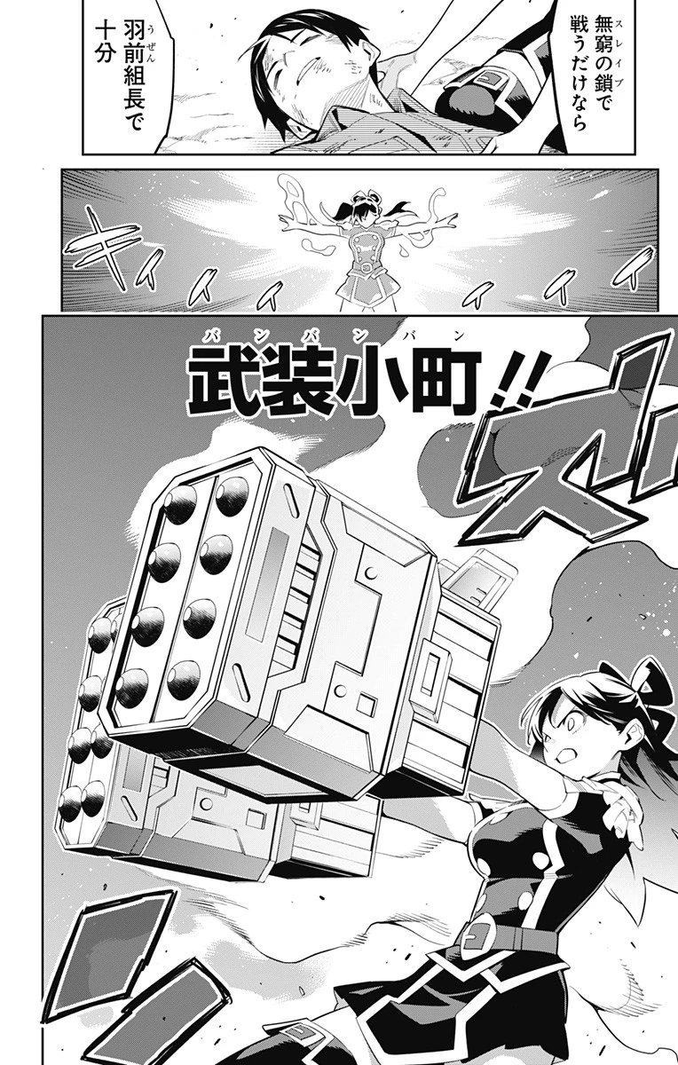 魔都精兵のスレイブ 第63話 - 16