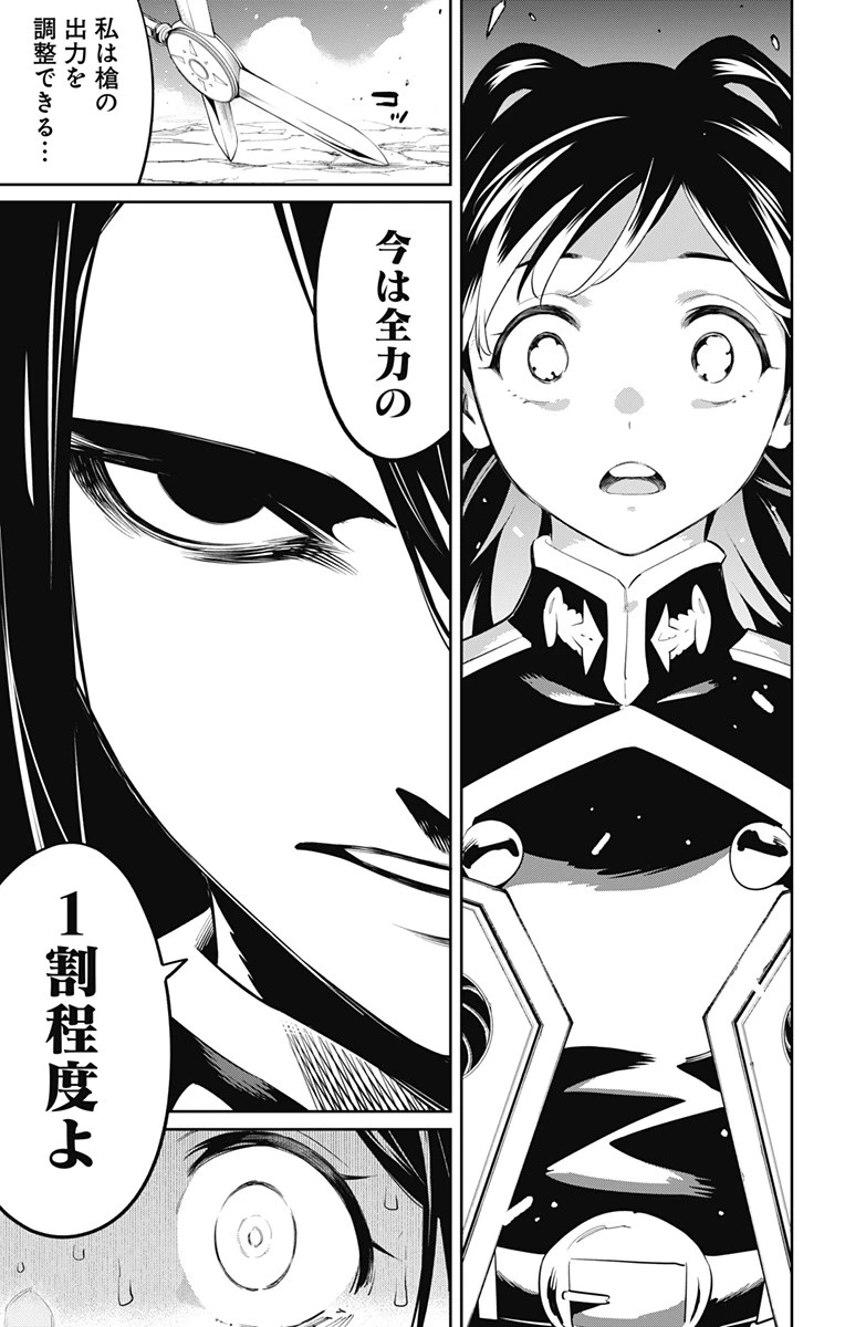 魔都精兵のスレイブ 第63話 - 19