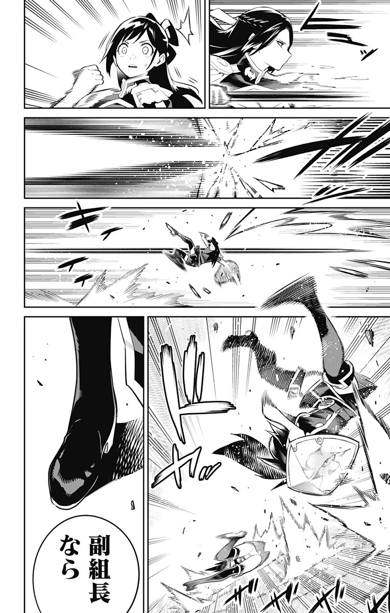 魔都精兵のスレイブ 第63話 - 20