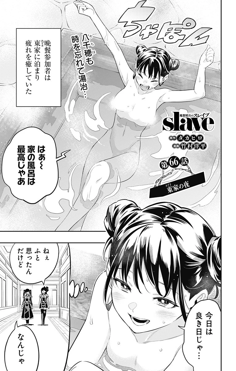 魔都精兵のスレイブ 第66話 - 1