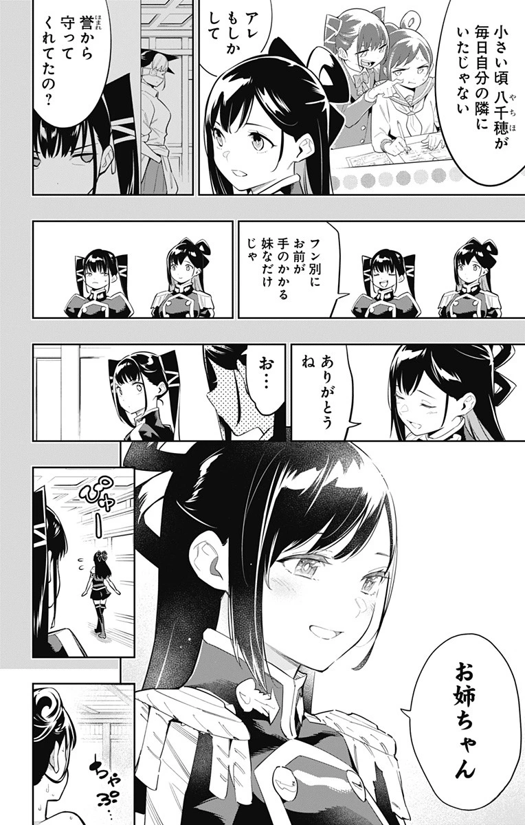 魔都精兵のスレイブ 第66話 - 2
