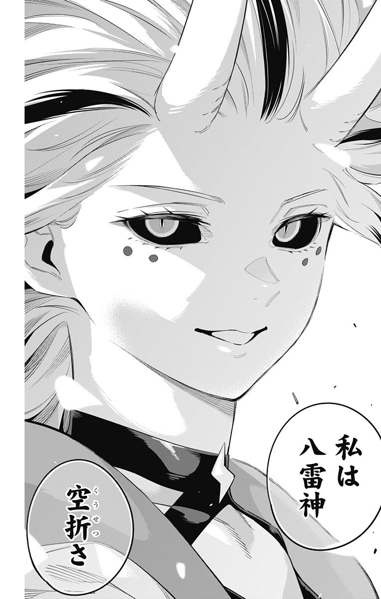 魔都精兵のスレイブ 第76話 - 16