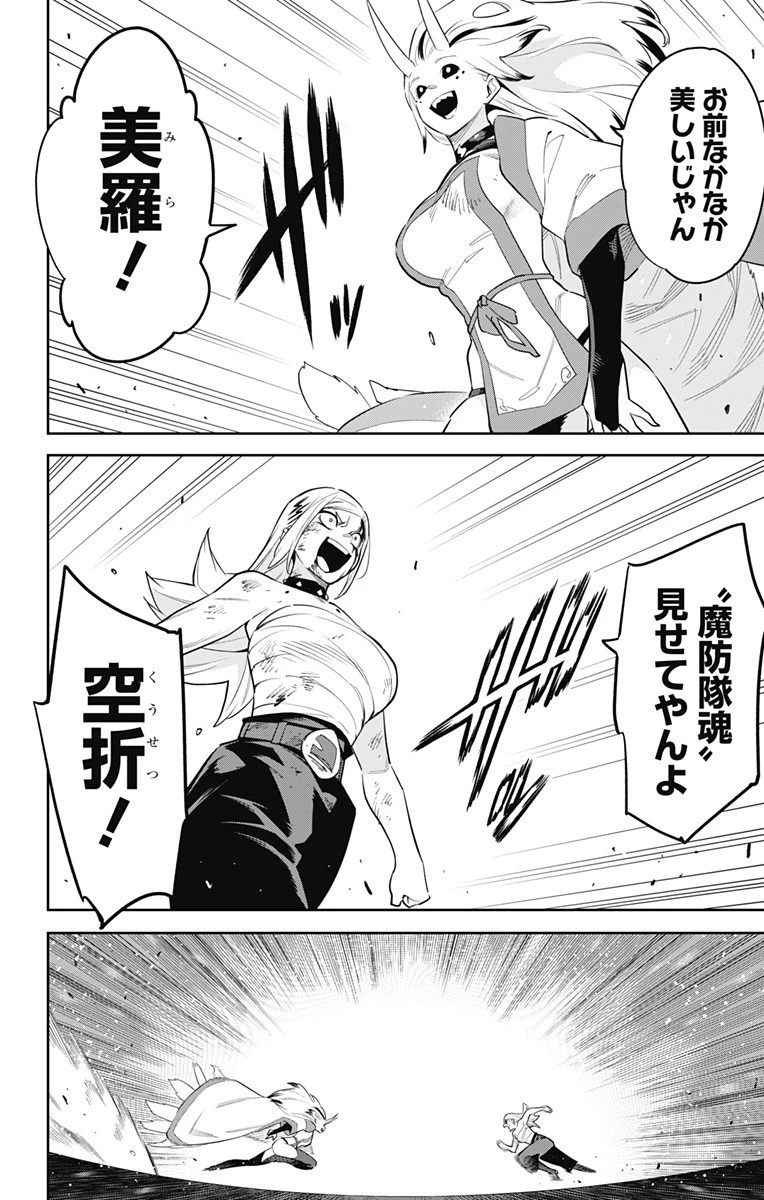 魔都精兵のスレイブ 第76話 - 18