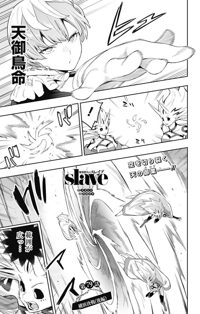 魔都精兵のスレイブ 第79話 - 1