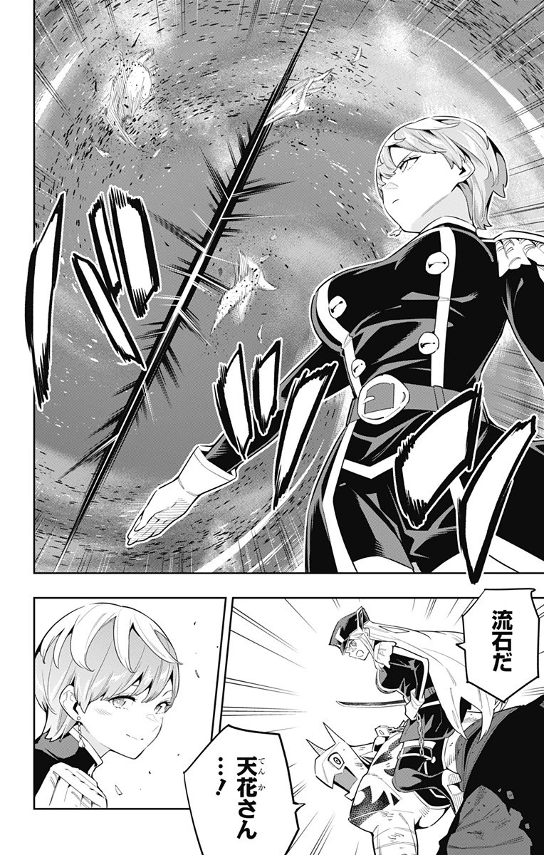 魔都精兵のスレイブ 第79話 - 2