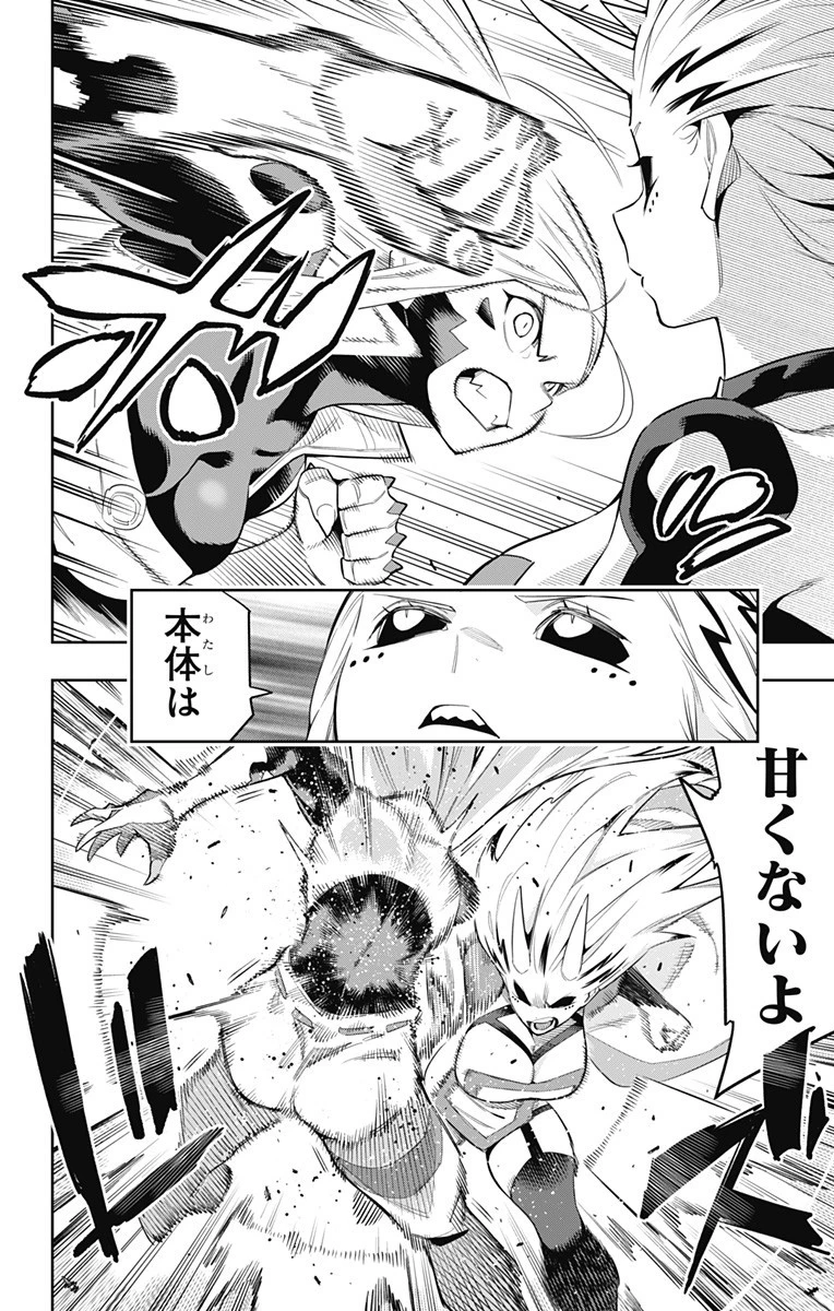 魔都精兵のスレイブ 第79話 - 4