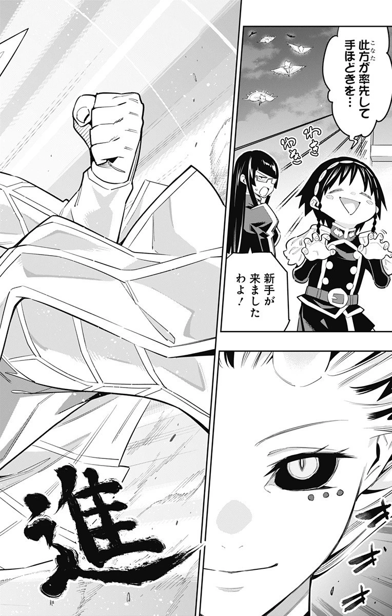 魔都精兵のスレイブ 第79話 - 18