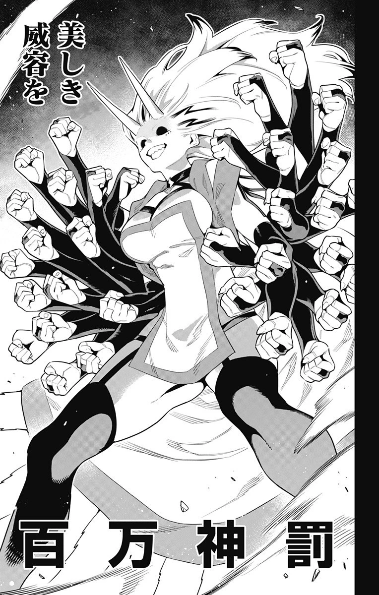 魔都精兵のスレイブ 第80話 - 6