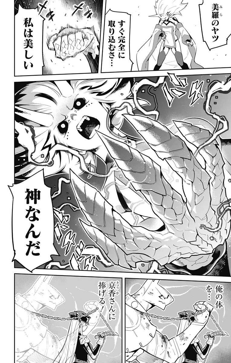 魔都精兵のスレイブ 第80話 - 15