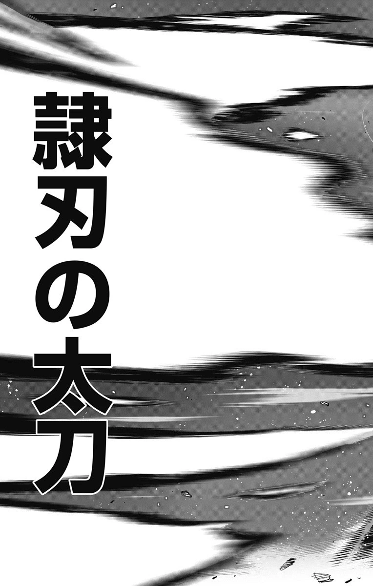 魔都精兵のスレイブ 第80話 - 20