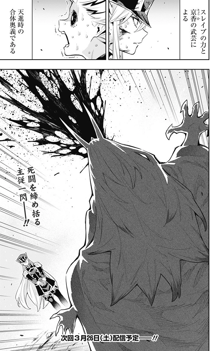 魔都精兵のスレイブ 第80話 - 24