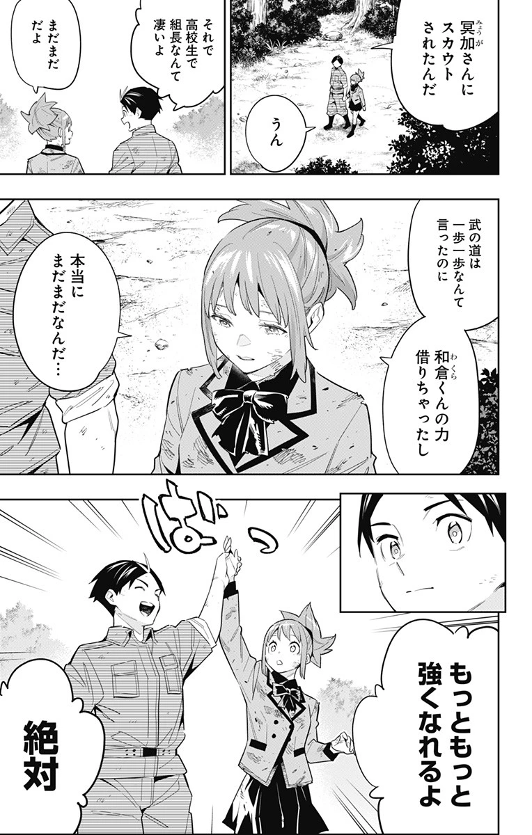 魔都精兵のスレイブ 第96話 - 9