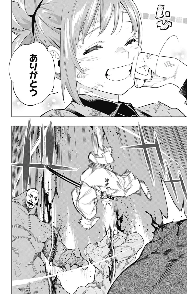 魔都精兵のスレイブ 第96話 - 10