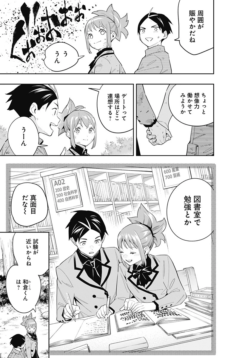 魔都精兵のスレイブ 第96話 - 11