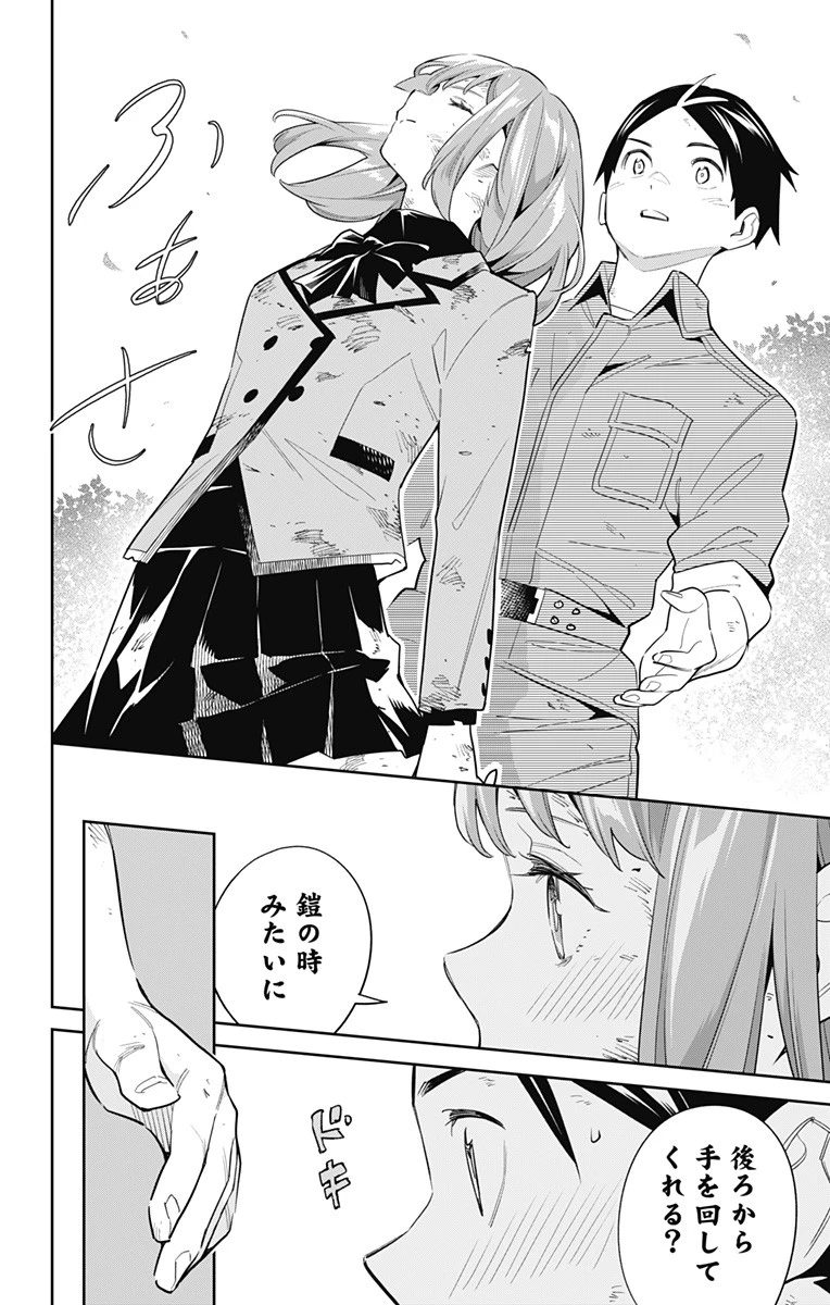 魔都精兵のスレイブ 第96話 - 14