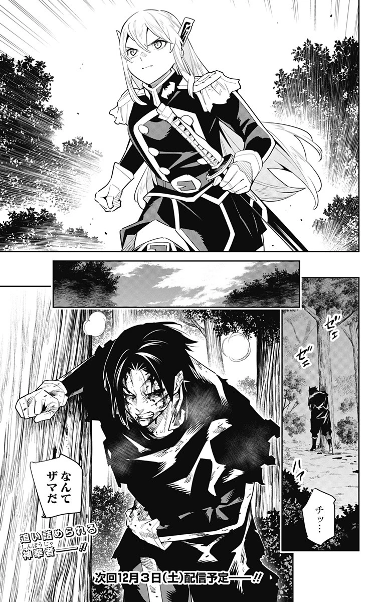 魔都精兵のスレイブ 第96話 - 21