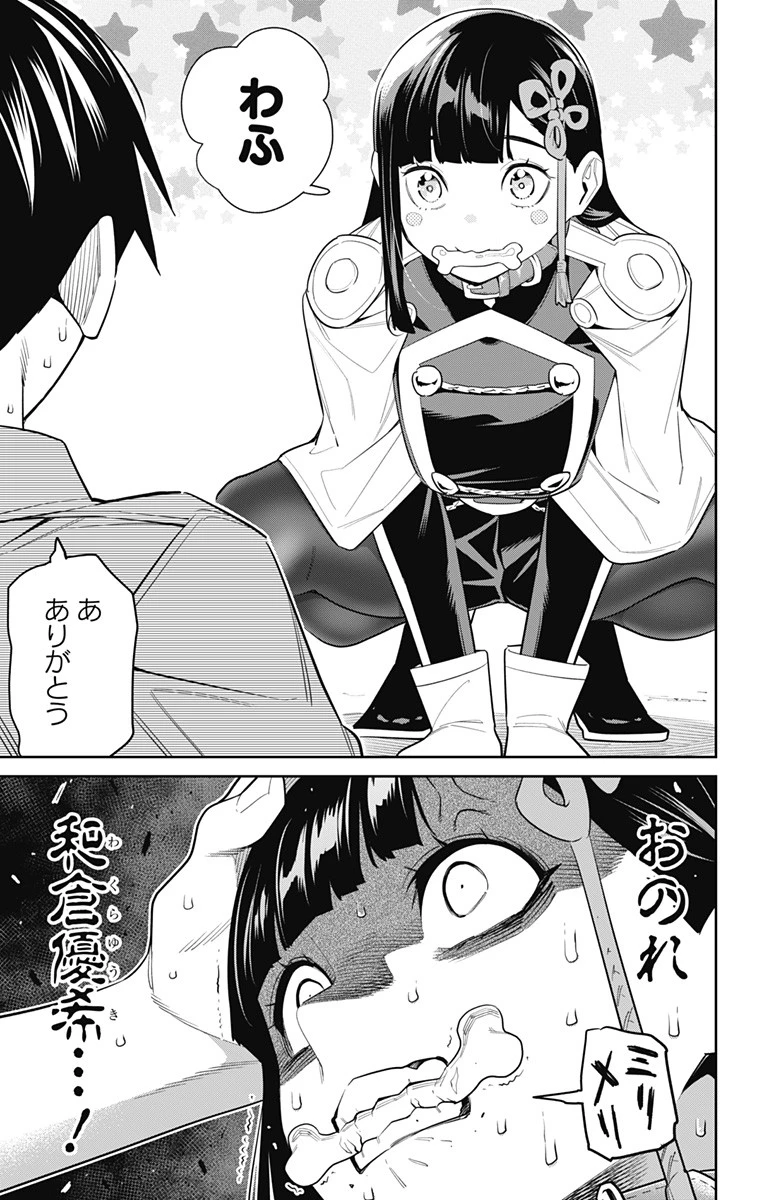 魔都精兵のスレイブ 第102話 - 11