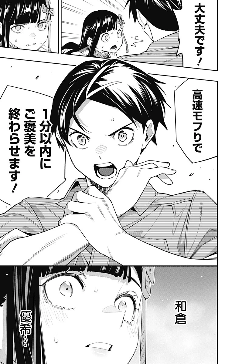 魔都精兵のスレイブ 第102話 - 13