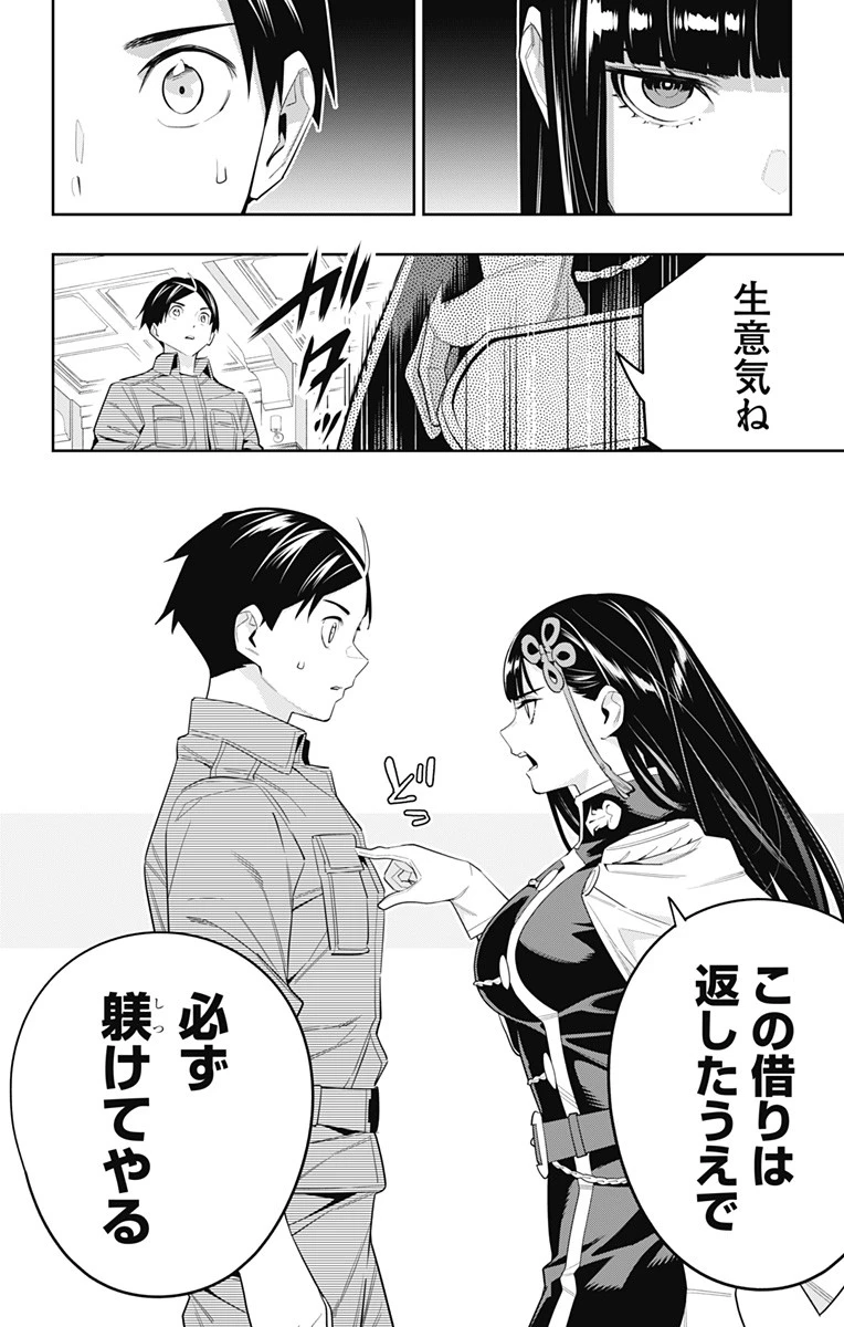 魔都精兵のスレイブ 第102話 - 20